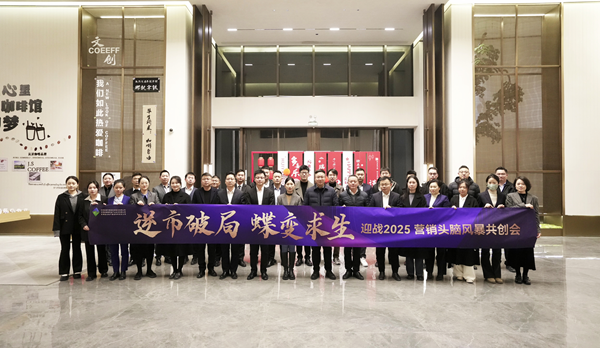 逆市破局 蝶变求生 ebpay钱包集团等三家公司举行2025年营销头脑风暴共创会