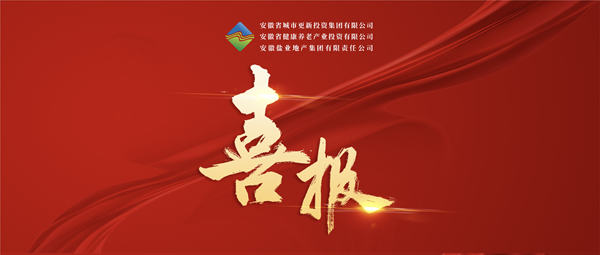 首战告捷 破局转型——ebpay钱包集团（徽盐地产集团）中标 宿州市经开区运粮河生态环境治理与城市更新项目