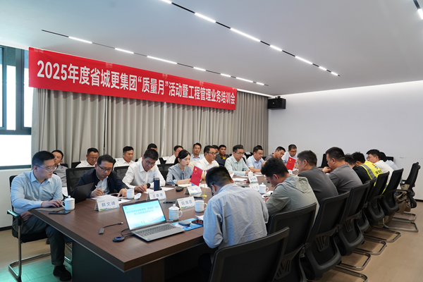 ebpay钱包集团等三家公司开展2025年度 “质量月”活动暨工程管理业务培训会