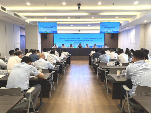 ebpay钱包集团等三家公司“百日攻坚·决胜全年”专项战役启动会暨四季度经营调度 分析会顺利召开